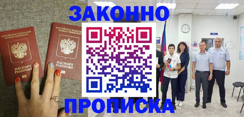 временная регистрация законно в Котельниково
